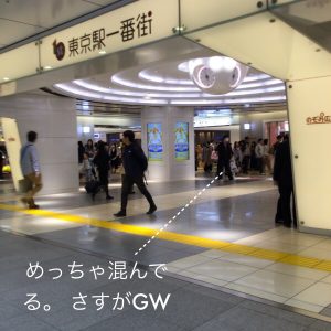 東京駅　ゴールデンウィーク