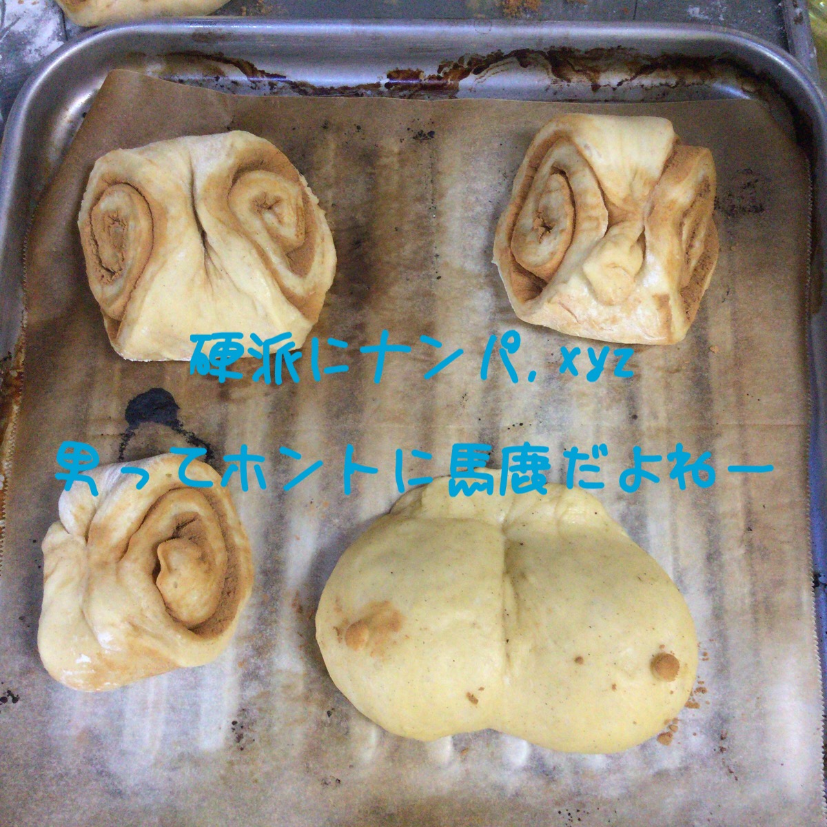 【番外】パン作り＝エロい　その２