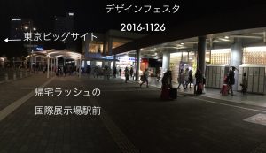 国際展示場駅　ナンパ　東京ビッグサイト
